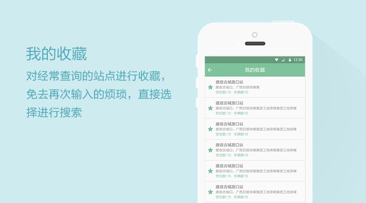 南宁公共自行车APP 南宁公共自行车手机版