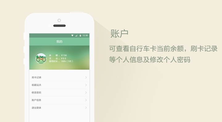 南宁公共自行车手机版 南宁公共自行车APP