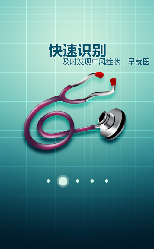 中风医线软件 v2.0.3 安卓大众版1