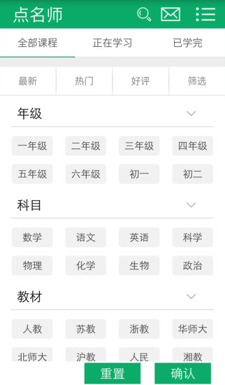 点名师(在线学习) v3.3.2 安卓最新版3