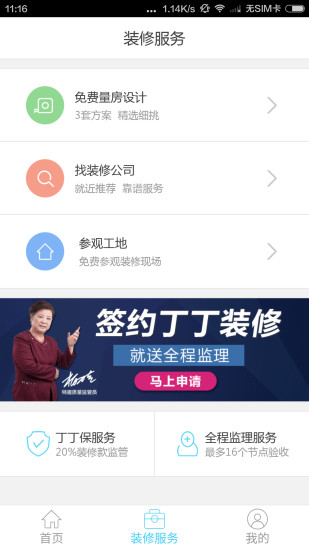 丁丁装修 v2.0.0 安卓版0