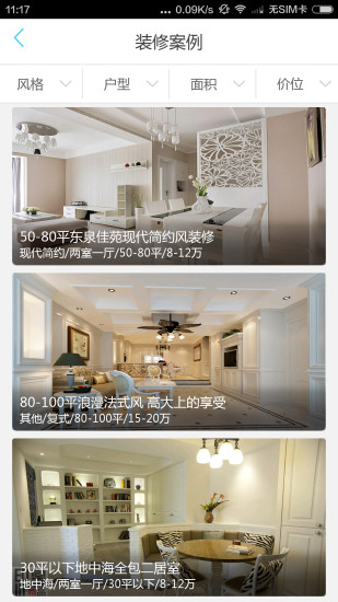 丁丁装修 v2.0.0 安卓版1