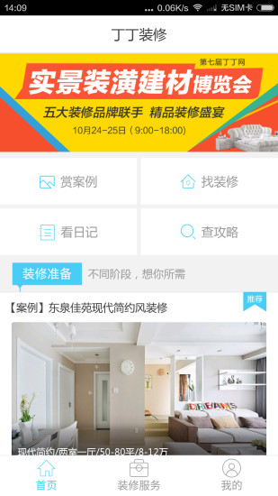 丁丁装修 v2.0.0 安卓版2