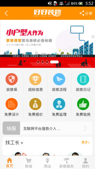 好好装修 v1.4.2 安卓版0