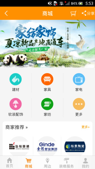 好好装修 v1.4.2 安卓版1