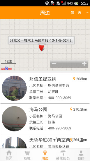 好好装修 v1.4.2 安卓版2