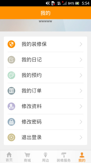 好好装修 v1.4.2 安卓版3