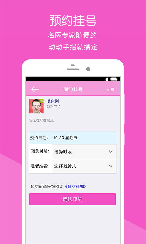 重庆市妇幼保健院 v2.2.6 安卓版1