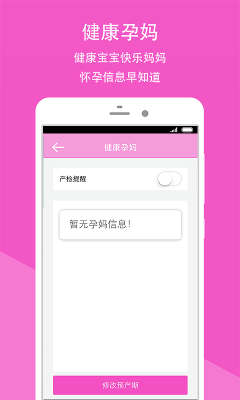 重庆市妇幼保健院 v2.2.6 安卓版3