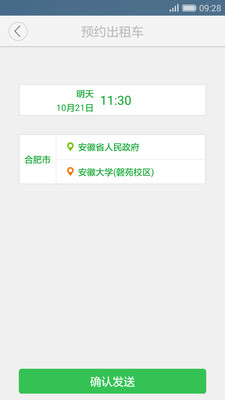 合肥新安通 v3.0.0 安卓版1