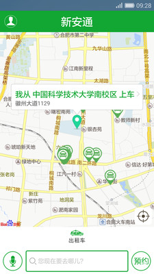 合肥新安通 v3.0.0 安卓版2