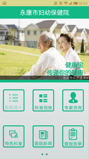 永康市妇幼保健院 v1.0 安卓版0