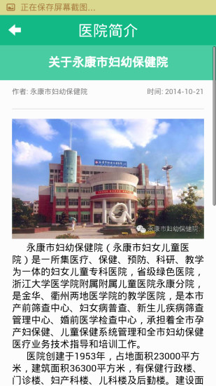 永康市妇幼保健院 v1.0 安卓版1