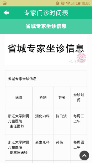 永康市妇幼保健院 v1.0 安卓版2