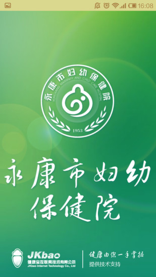 永康市妇幼保健院 v1.0 安卓版3