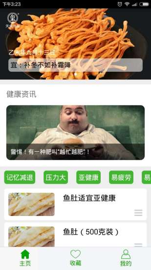 康保母用户端(健康养生) v2.2.8 安卓版2
