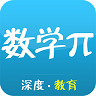 数学派电脑版
