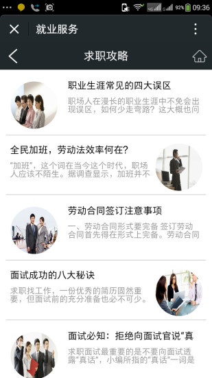 就业服务 v1.1 安卓版0