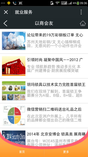 就业服务 v1.1 安卓版2