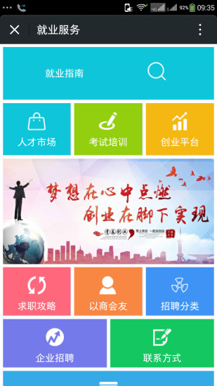 就业服务 v1.1 安卓版3