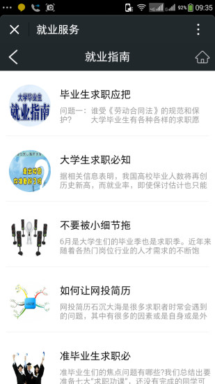 就业服务 v1.1 安卓版4