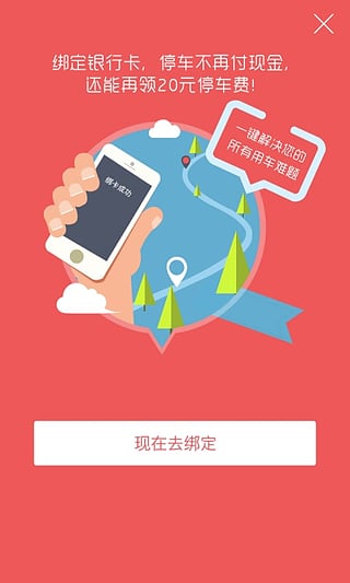慧用车停车场 v1.7.3 安卓版1