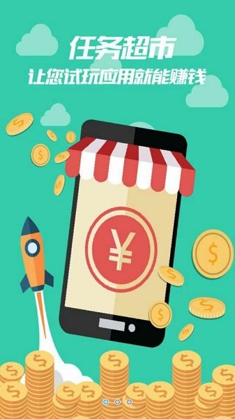 任务超市电脑版(做任务赚钱) v2.0 官方pc版0