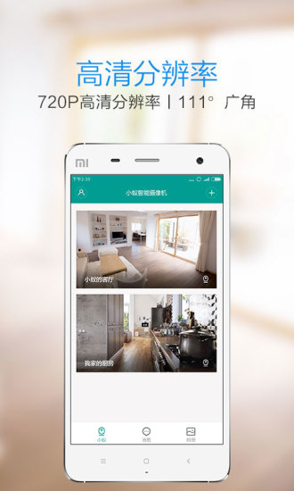 2015版小蚁摄像头app(小蚁摄像机) v2.10.0.4.20151013 安卓老版本3