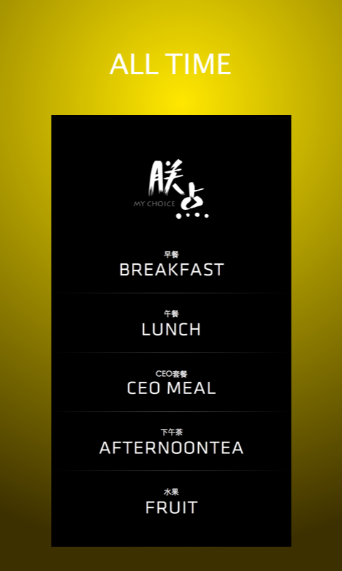 朕点(中高档外卖) v1.2.2 安卓版0