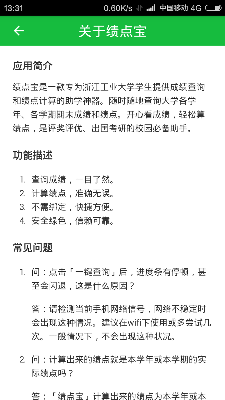 绩点宝 v1.0 安卓版0