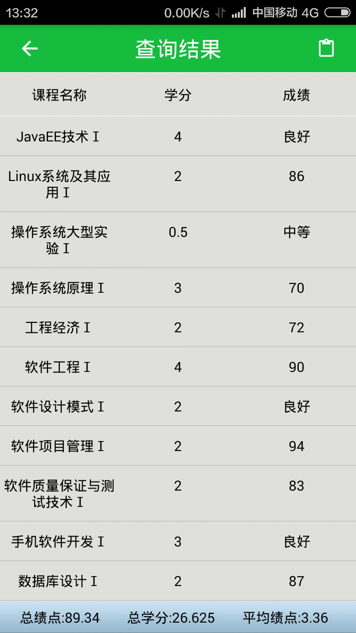 绩点宝 v1.0 安卓版1
