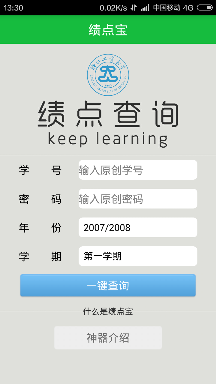绩点宝 v1.0 安卓版2