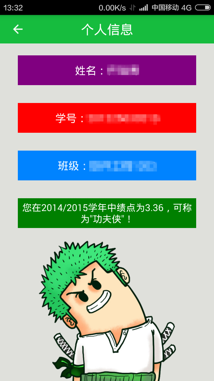 绩点宝 v1.0 安卓版3