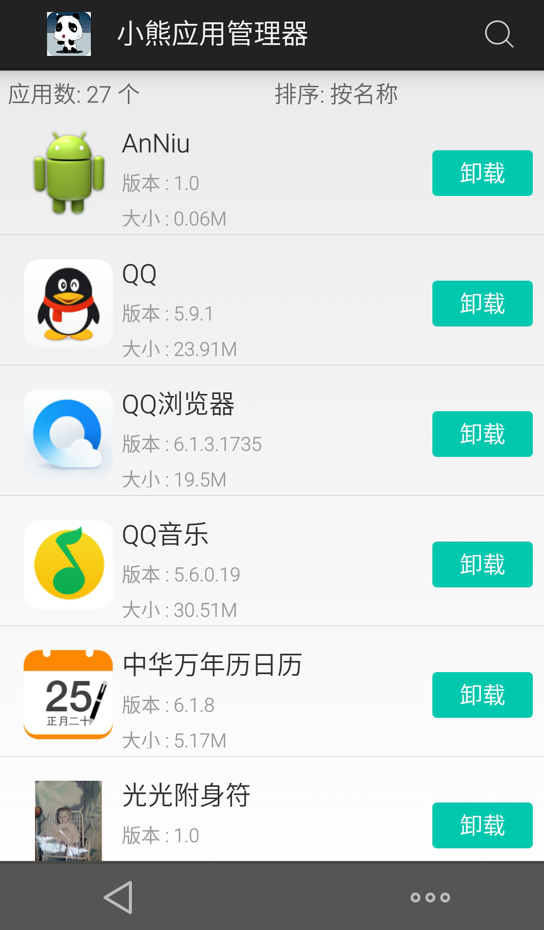 小熊应用管理 v1.0 安卓版0