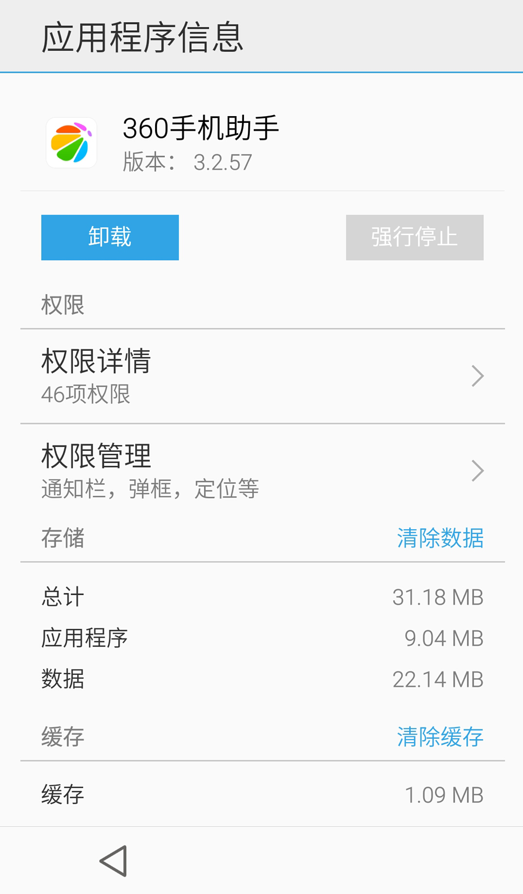 小熊应用管理 v1.0 安卓版3