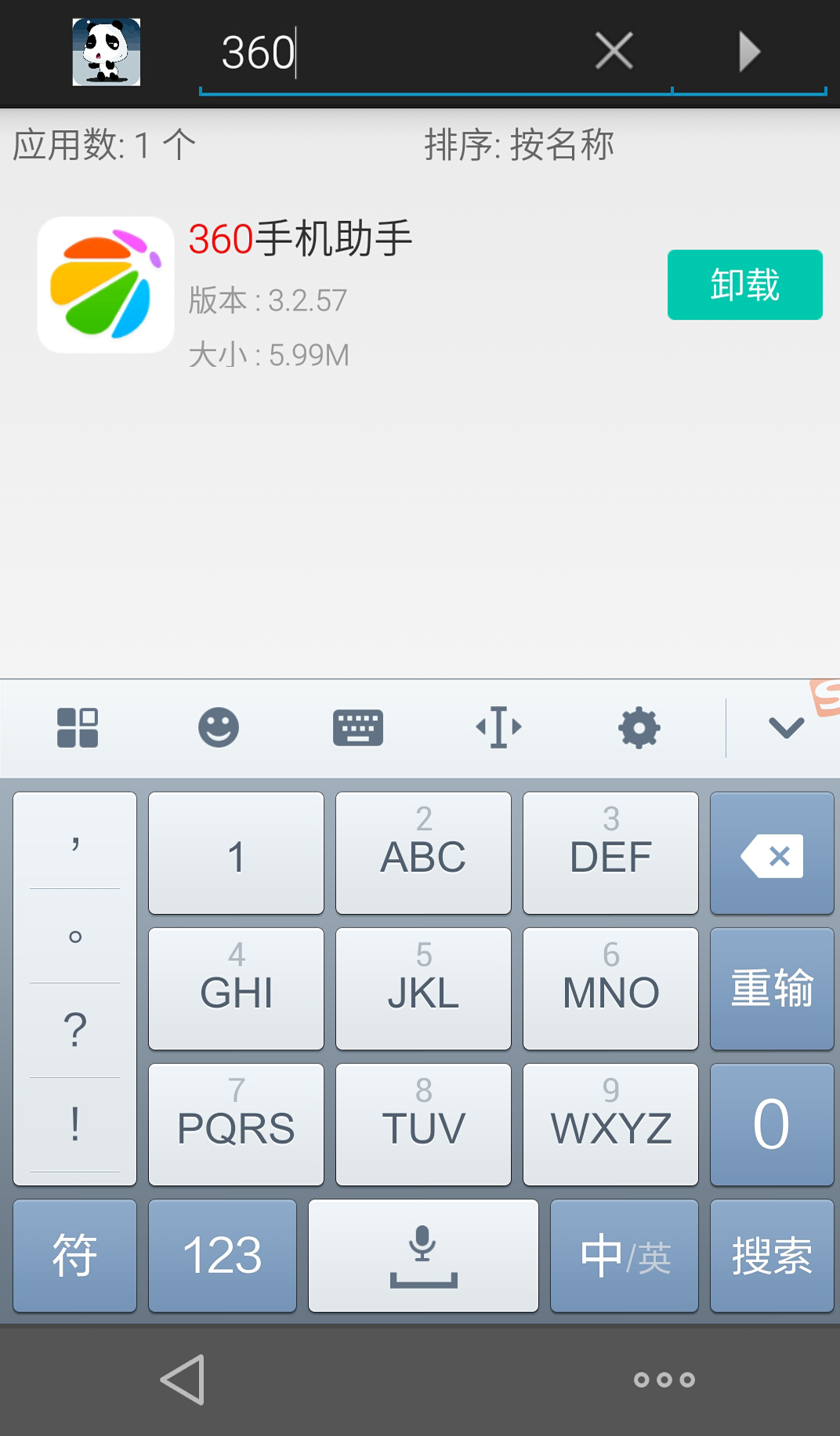 小熊应用管理 v1.0 安卓版1