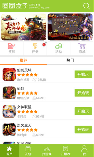 07073圈圈盒子 v2.2.2 安卓版1