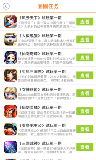 07073圈圈盒子 v2.2.2 安卓版2