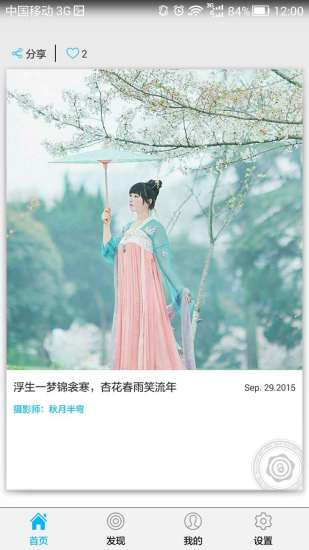 花花美屏 v1.2.0 安卓版4