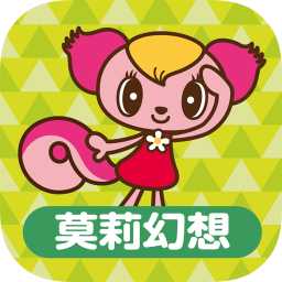 莫莉幻想儿童乐园