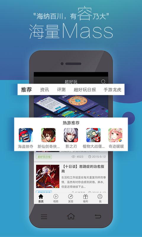 超好玩(手游资讯平台) v2.0.0 安卓版0