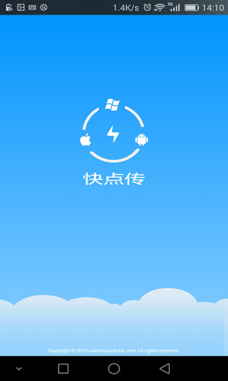 快点传 v1.0 安卓版0