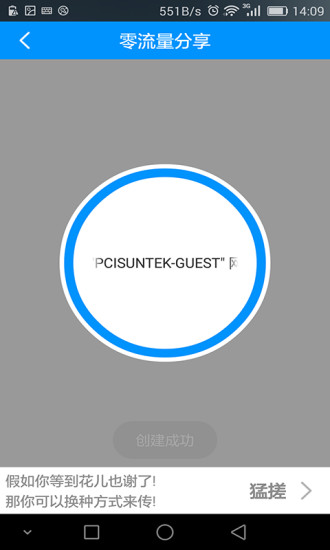 快点传 v1.0 安卓版3