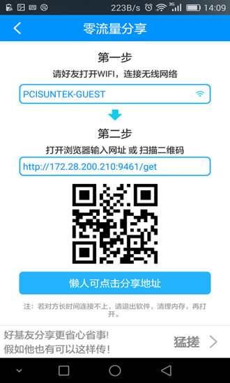 快点传 v1.0 安卓版4