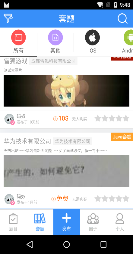 面吧(程序员面试) v1.0 安卓版1