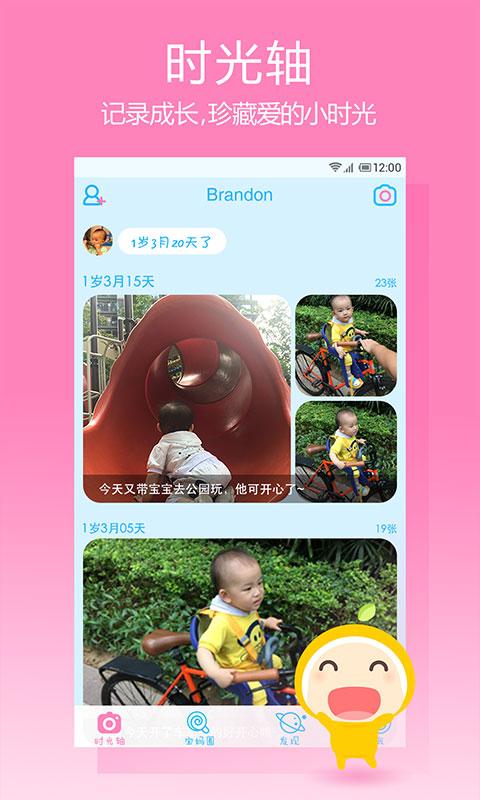 美柚育儿 v1.1.1 安卓版0