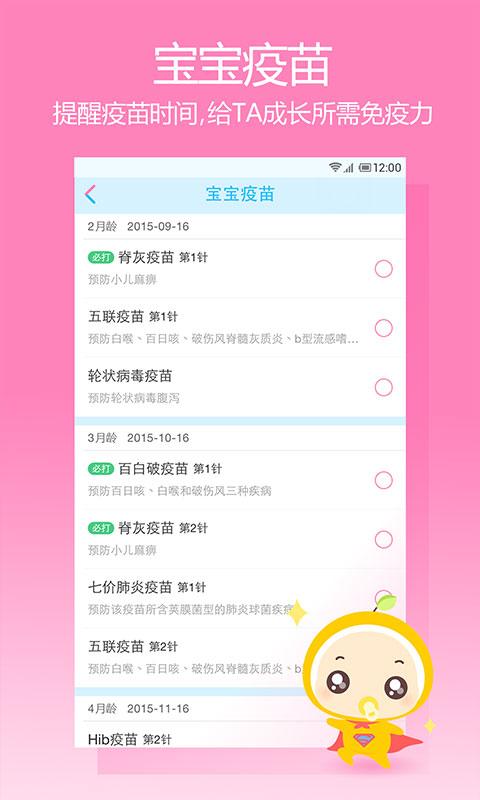 美柚育儿 v1.1.1 安卓版1