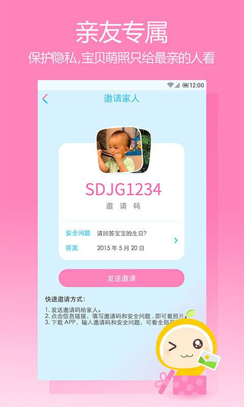 美柚育儿 v1.1.1 安卓版3