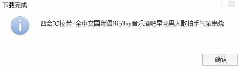 清风dj网解析下载工具