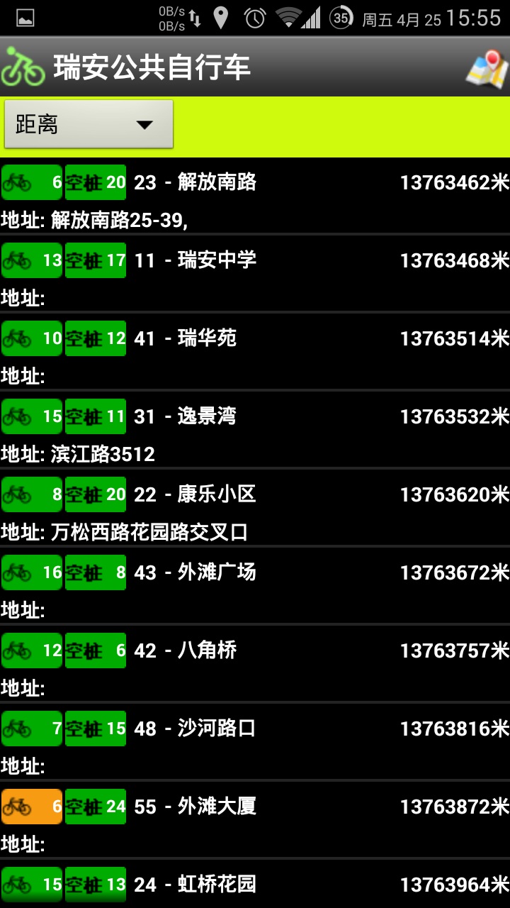 瑞安公共自行车 v1.0.8 安卓版3